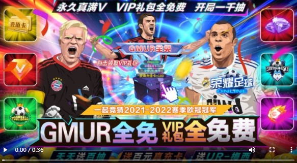 荣耀足球福利版