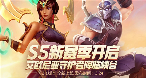 英雄联盟手游3.1版本