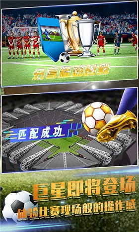  决战世界杯