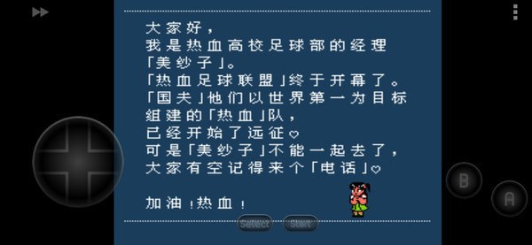  热血足球汉化版