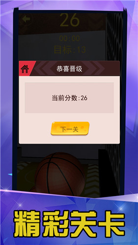 街篮新版