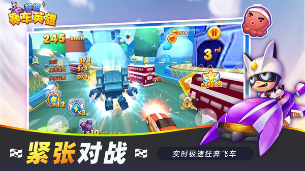  超级赛车英雄开心版