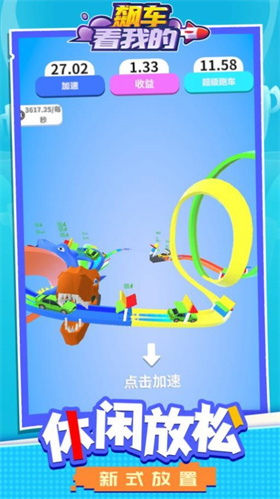  飙车看我的