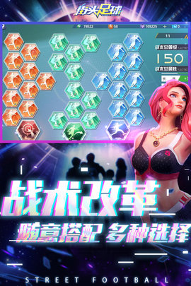  街头足球最新版