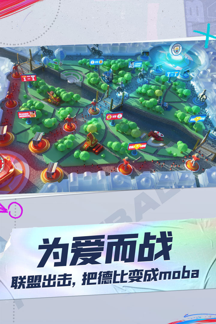  未来足球抖音版