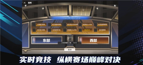  乱斗大联盟篮球王朝