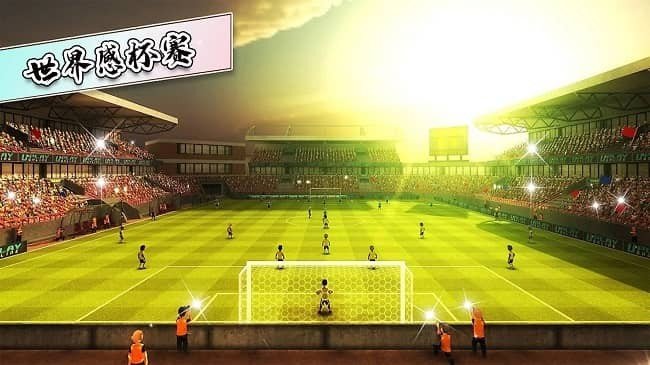  足球世界比赛安卓版