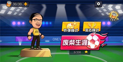  足球废柴