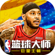 NBA篮球大师混服下载-NBA篮球大师混服最新版下载