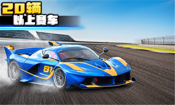 狂野极速下载-狂野极速最新版下载截图1