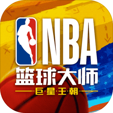 NBA篮球大师qq版下载-NBA篮球大师qq版最新版下载