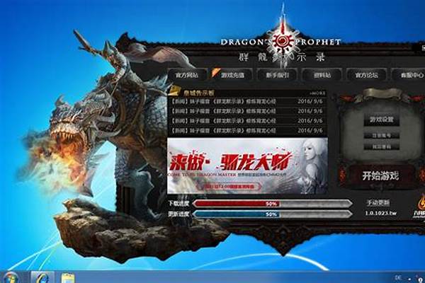 群龙默示录主线任务