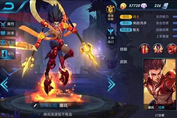 王者荣耀哪吒怎么玩才厉害