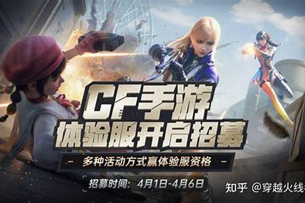 穿越火线体验服申请资格