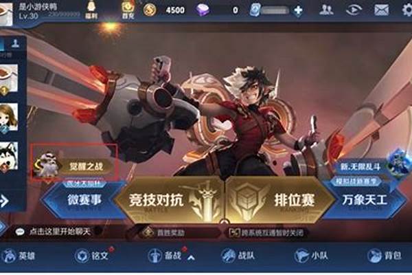 王者荣耀觉醒模式在哪里玩