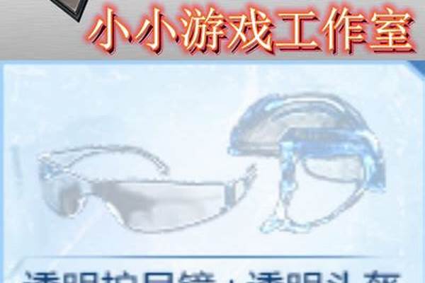 穿越火线烟雾头盔怎么调节