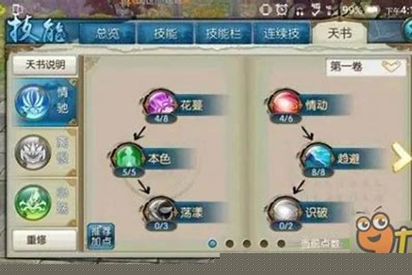 诛仙合欢天书加点输出