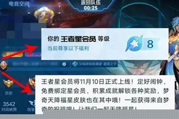 王者荣耀星会员怎么关闭