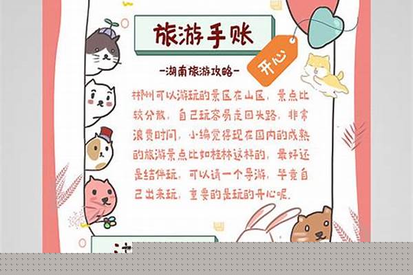 秘密的出行攻略简述
