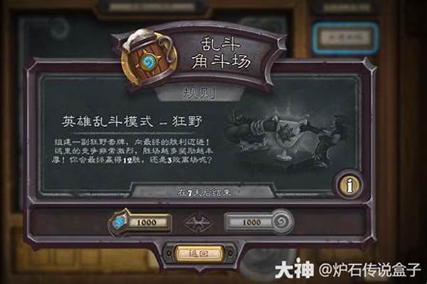 炉石传说狂野乱斗竞技场攻略