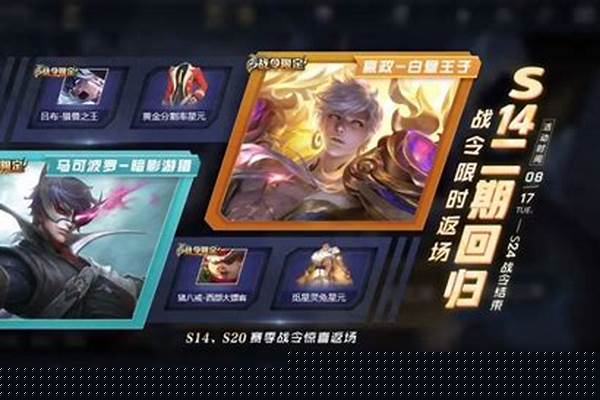 王者荣耀赛事战令会返场吗