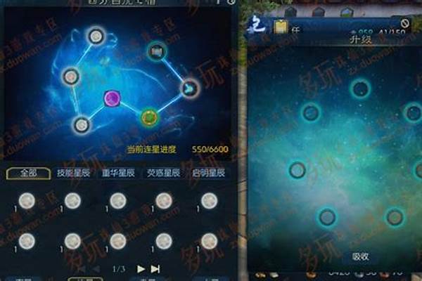 诛仙星宿系统怎么弄