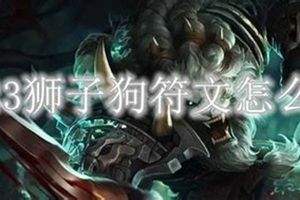 狮子狗天赋怎么点