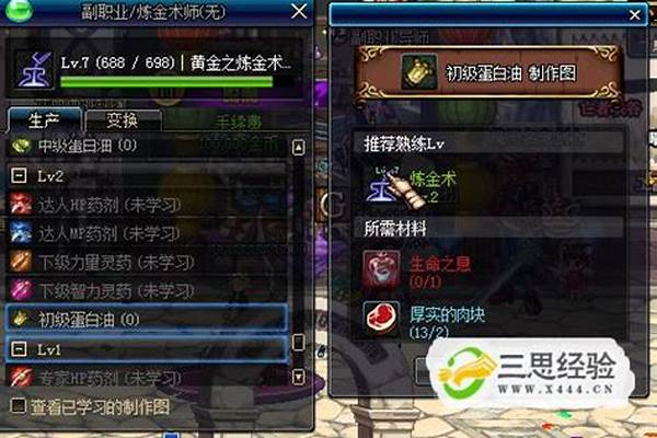 炼金师快速升级方法