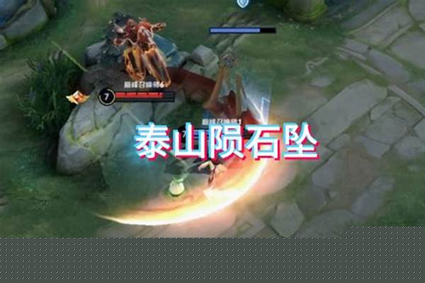 王者荣耀关羽泰山陨石坠怎么操作