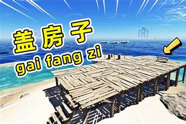 荒岛求生木材攻略