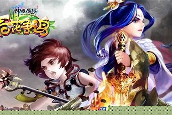 神雕侠侣什么门派吃香