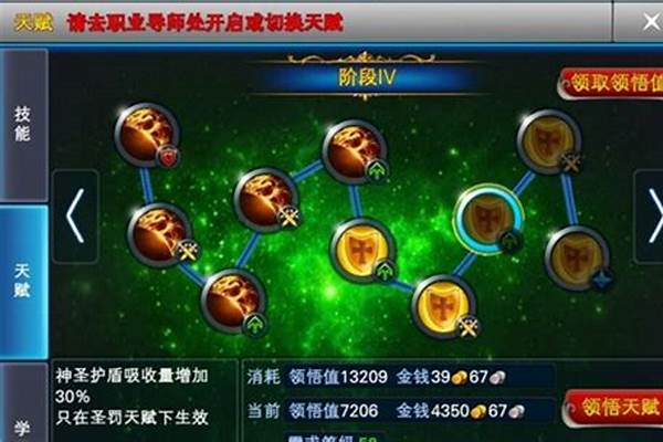 神魔大陆战技加点