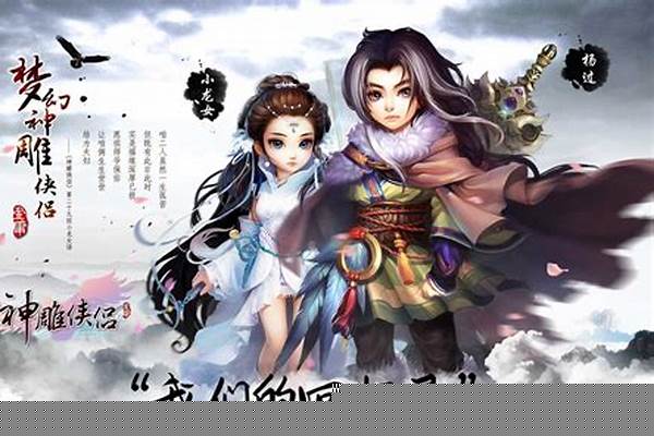 神雕侠侣什么门派吃香