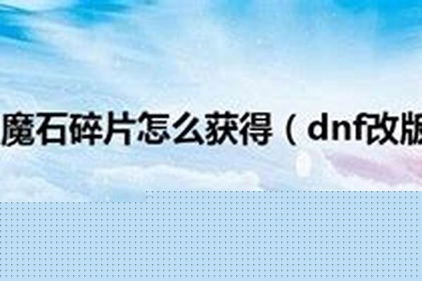 虚空磨石怎么获得