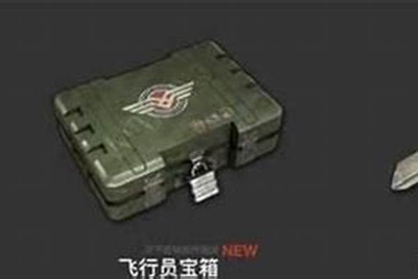 绝地求生宝箱钥匙怎么获得
