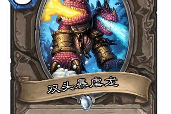 炉石传说巨龙降临狂野