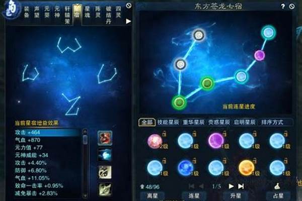诛仙星宿系统怎么弄