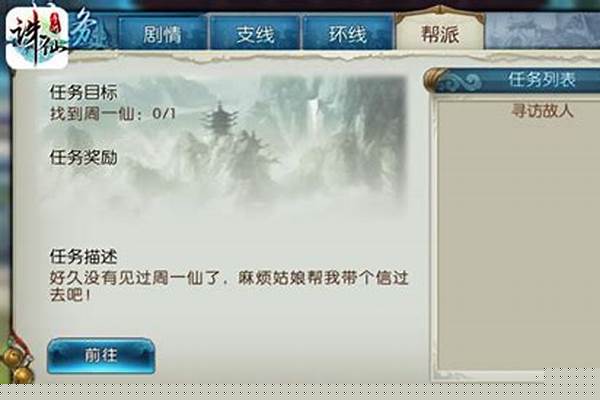 诛仙任务传怎么开启