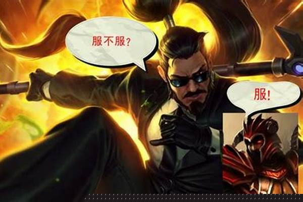 皇子打野怕什么英雄