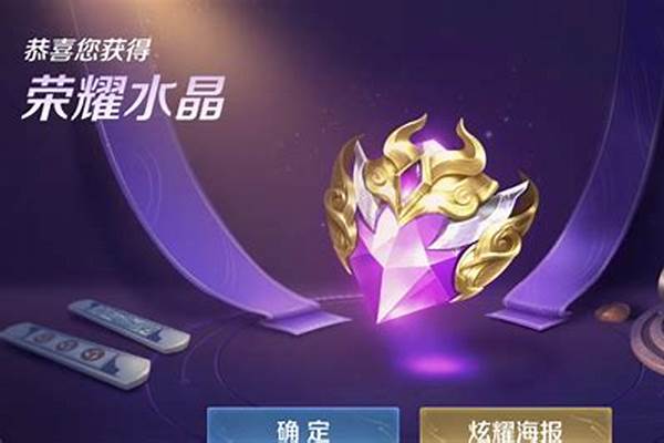 荣耀王者水晶多少幸运值必出