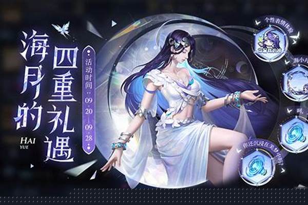 王者荣耀海月技能介绍