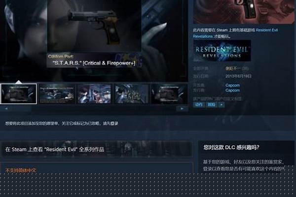 生化危机启示录武器改造