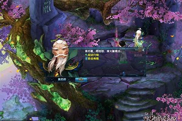 神雕侠侣支线任务攻略