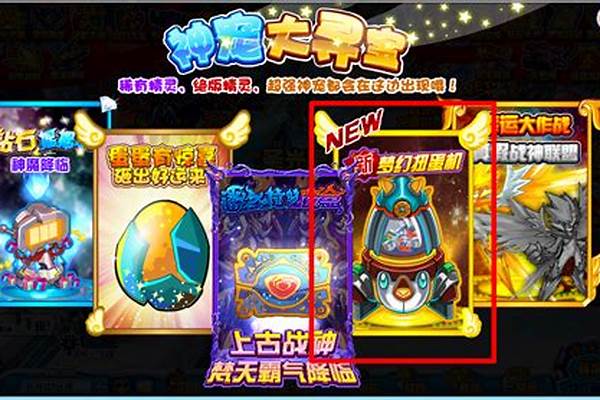 赛尔号扭蛋机在哪里了