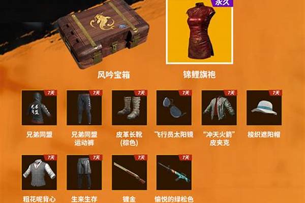 绝地求生之宝箱系统在哪