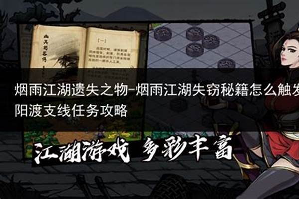 烟雨江湖清虚遗失之物