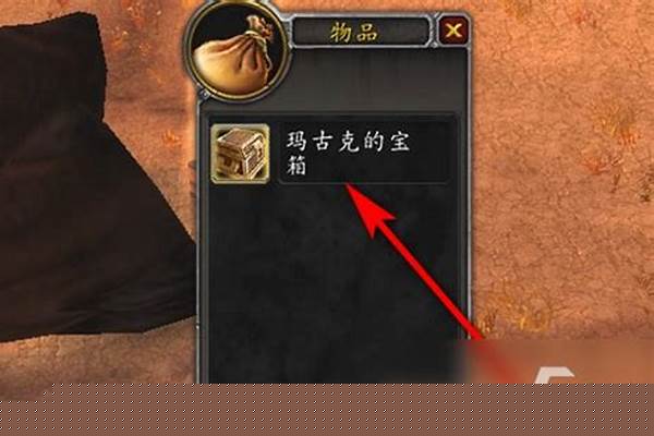 玛古克的宝箱任务怎么做