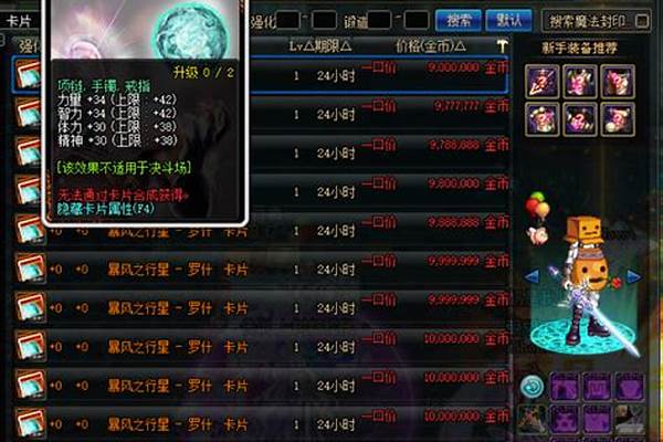 物攻宝珠有哪些属性
