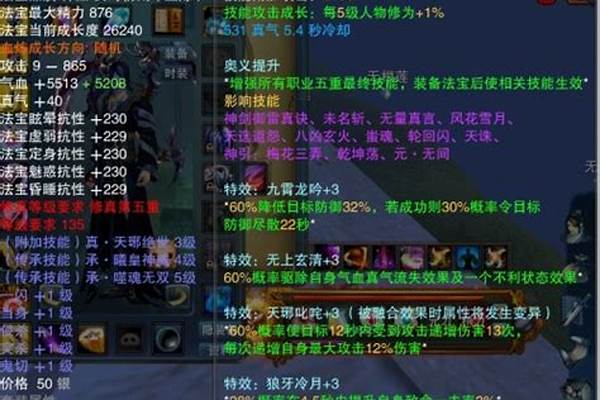 诛仙法宝成长度提升