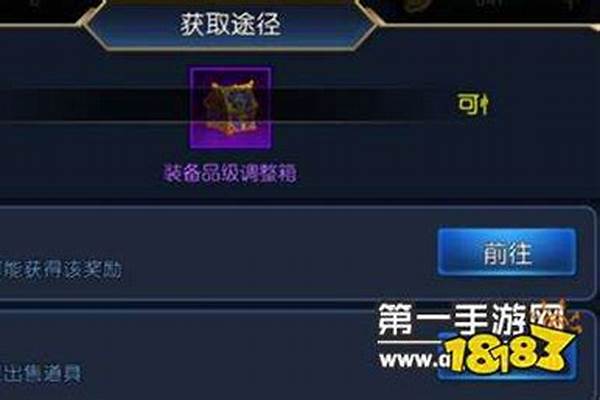 装备品级调整箱有什么用